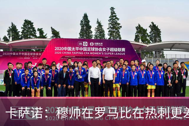 卡萨诺：穆帅在罗马比在热刺更差 这是一场灾难